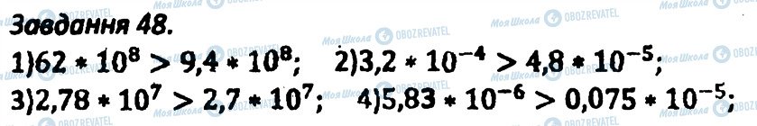 ГДЗ Алгебра 8 клас сторінка 48