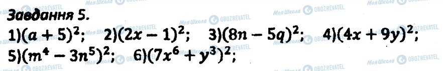 ГДЗ Алгебра 8 клас сторінка 5