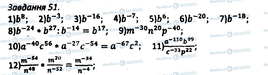 ГДЗ Алгебра 8 клас сторінка 51