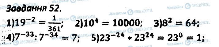 ГДЗ Алгебра 8 клас сторінка 52