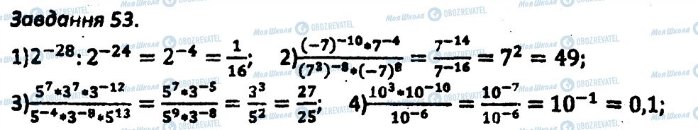 ГДЗ Алгебра 8 клас сторінка 53