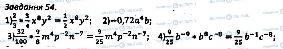 ГДЗ Алгебра 8 клас сторінка 54