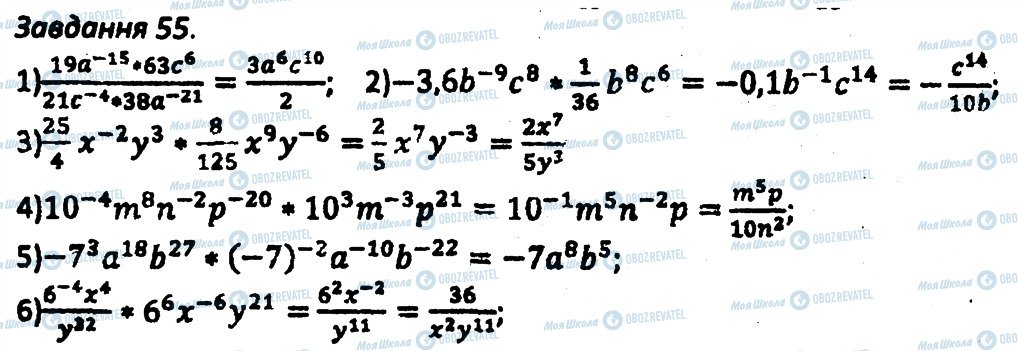 ГДЗ Алгебра 8 клас сторінка 55