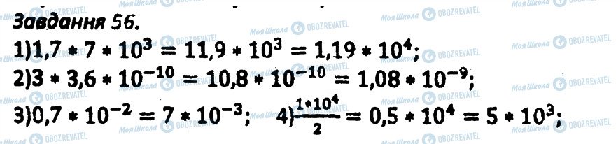 ГДЗ Алгебра 8 клас сторінка 56