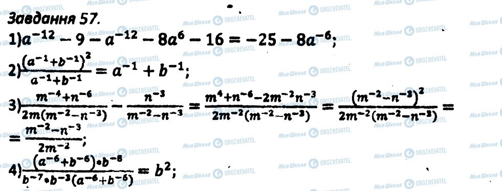ГДЗ Алгебра 8 клас сторінка 57