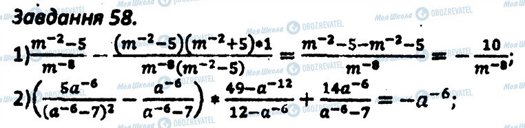 ГДЗ Алгебра 8 клас сторінка 58