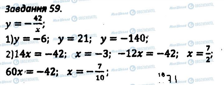 ГДЗ Алгебра 8 клас сторінка 59