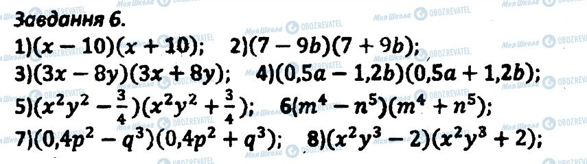 ГДЗ Алгебра 8 клас сторінка 6