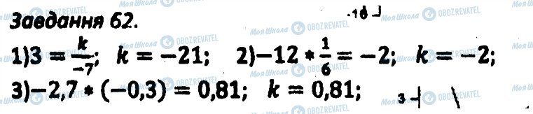 ГДЗ Алгебра 8 клас сторінка 62
