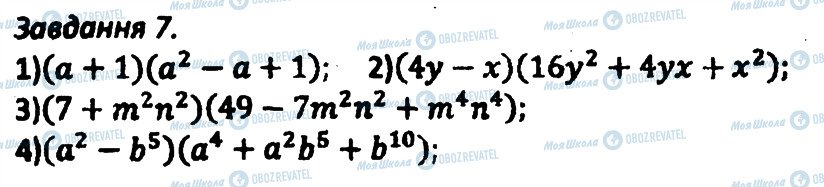 ГДЗ Алгебра 8 клас сторінка 7