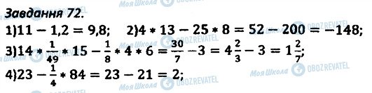 ГДЗ Алгебра 8 клас сторінка 72
