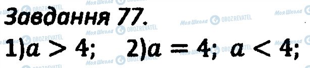 ГДЗ Алгебра 8 клас сторінка 77