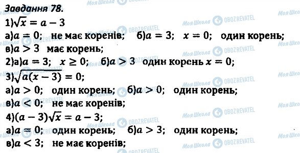 ГДЗ Алгебра 8 клас сторінка 78
