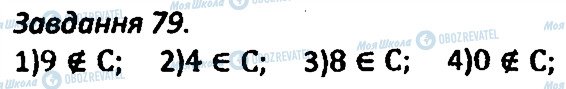 ГДЗ Алгебра 8 клас сторінка 79