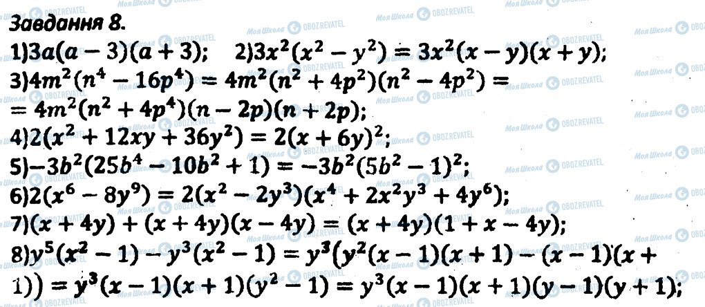 ГДЗ Алгебра 8 класс страница 8