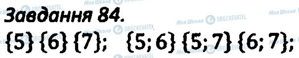 ГДЗ Алгебра 8 клас сторінка 84