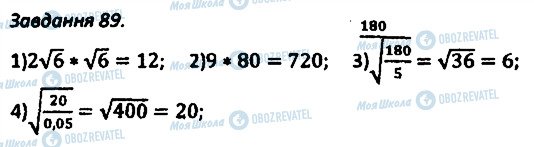 ГДЗ Алгебра 8 клас сторінка 89