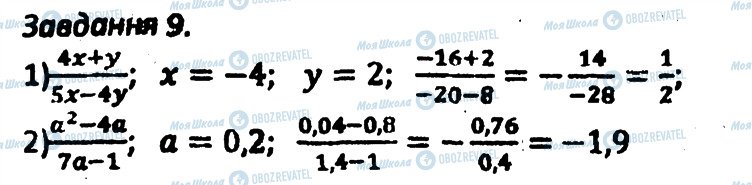 ГДЗ Алгебра 8 клас сторінка 9