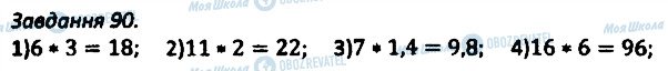 ГДЗ Алгебра 8 клас сторінка 90