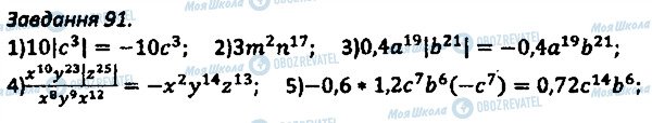 ГДЗ Алгебра 8 класс страница 91
