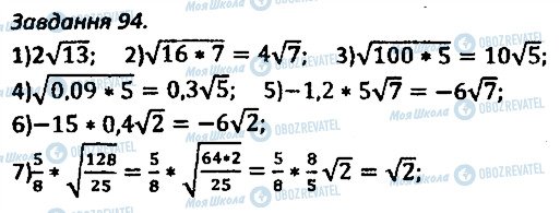 ГДЗ Алгебра 8 клас сторінка 94