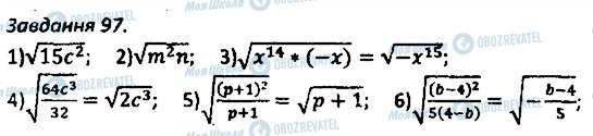 ГДЗ Алгебра 8 клас сторінка 97