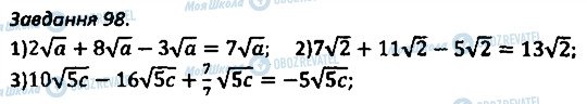 ГДЗ Алгебра 8 клас сторінка 98
