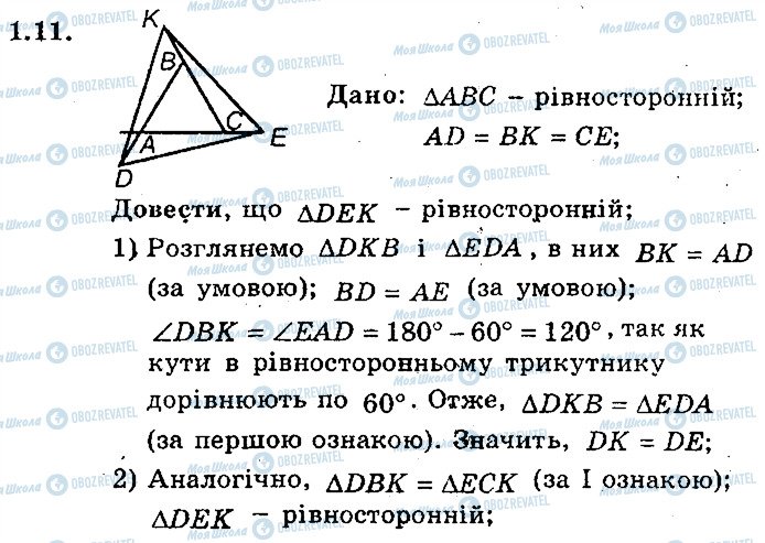 ГДЗ Геометрія 8 клас сторінка 11