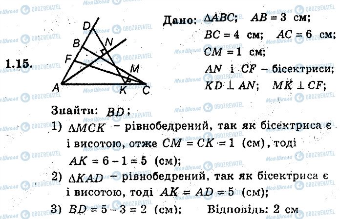 ГДЗ Геометрия 8 класс страница 15