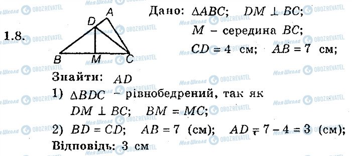 ГДЗ Геометрія 8 клас сторінка 8