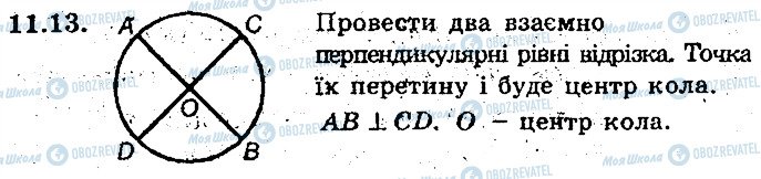 ГДЗ Геометрія 8 клас сторінка 13