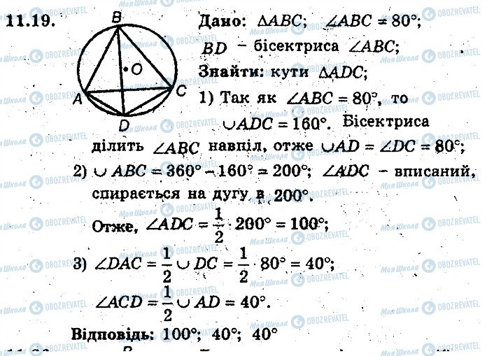 ГДЗ Геометрія 8 клас сторінка 19