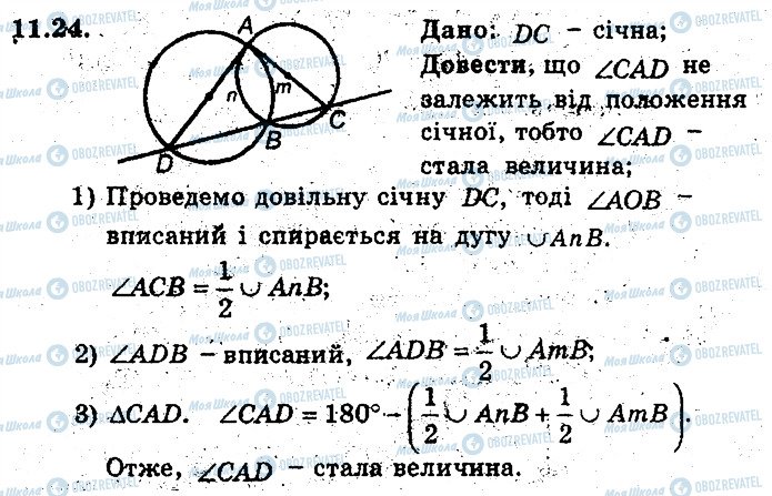 ГДЗ Геометрия 8 класс страница 24