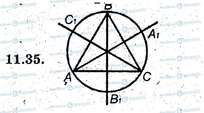 ГДЗ Геометрія 8 клас сторінка 35