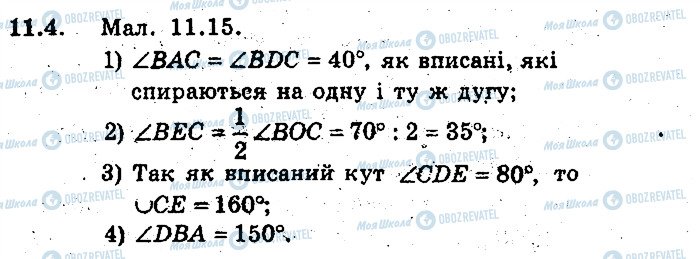 ГДЗ Геометрия 8 класс страница 4