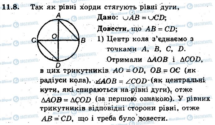 ГДЗ Геометрія 8 клас сторінка 8