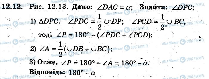 ГДЗ Геометрія 8 клас сторінка 12