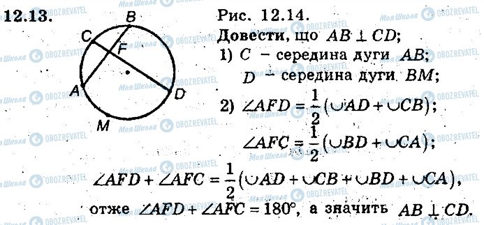 ГДЗ Геометрия 8 класс страница 13