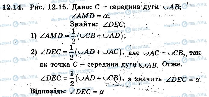 ГДЗ Геометрия 8 класс страница 14