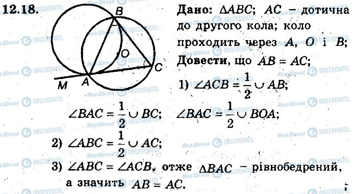 ГДЗ Геометрія 8 клас сторінка 18