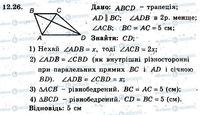 ГДЗ Геометрия 8 класс страница 26