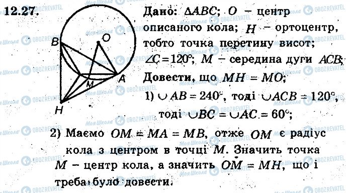 ГДЗ Геометрия 8 класс страница 27