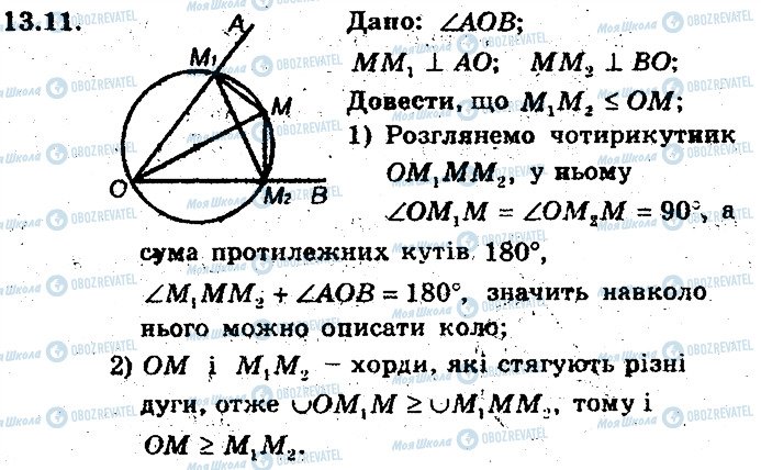 ГДЗ Геометрія 8 клас сторінка 11