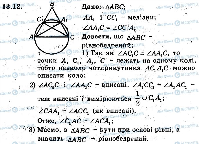 ГДЗ Геометрия 8 класс страница 12