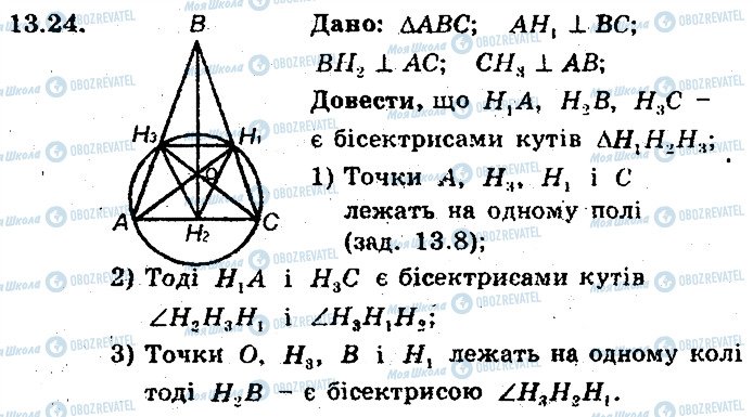 ГДЗ Геометрия 8 класс страница 24