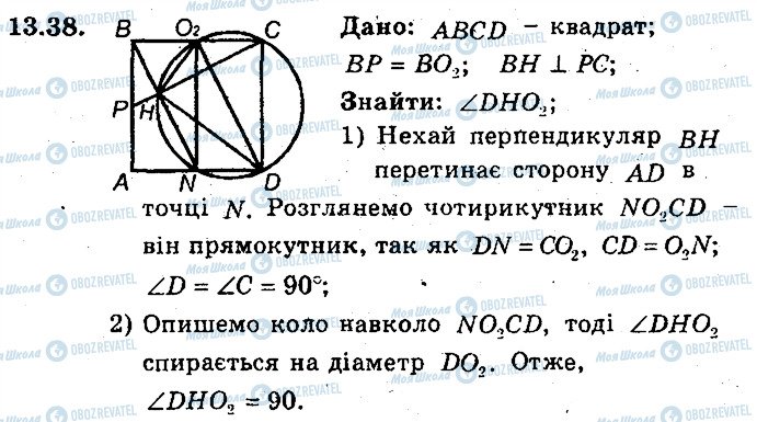 ГДЗ Геометрія 8 клас сторінка 38