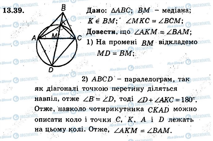 ГДЗ Геометрія 8 клас сторінка 39