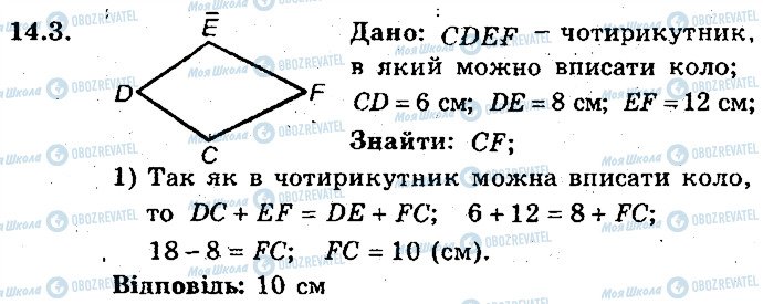 ГДЗ Геометрія 8 клас сторінка 3