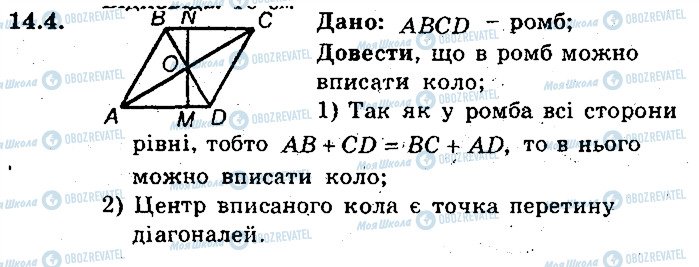 ГДЗ Геометрия 8 класс страница 4