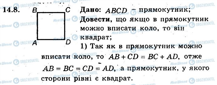 ГДЗ Геометрия 8 класс страница 8